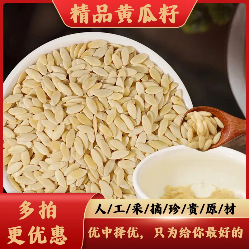 黄瓜籽天然健康炒熟打粉泡水