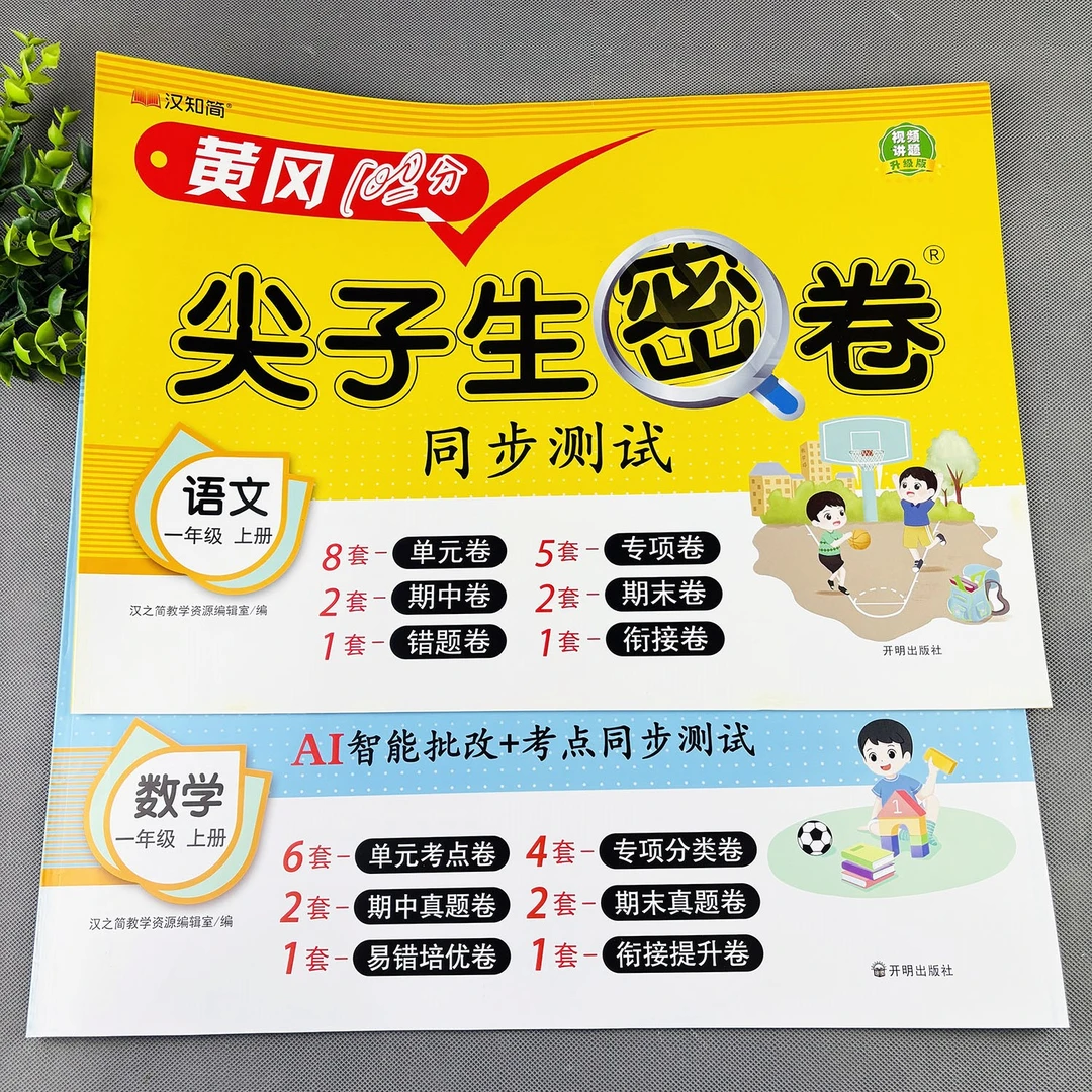 一年级上册试卷语文数学试卷期中期末试卷一年级上册单元测试卷