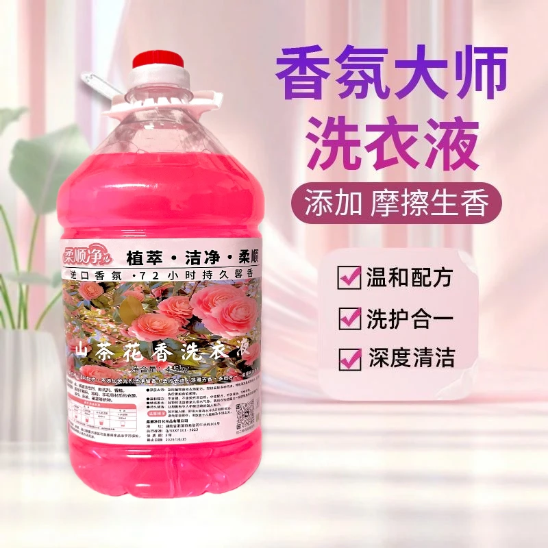 【全家福·1年量】山茶槐花香氛衣物净持久留香72小时洗衣液柔顺护理