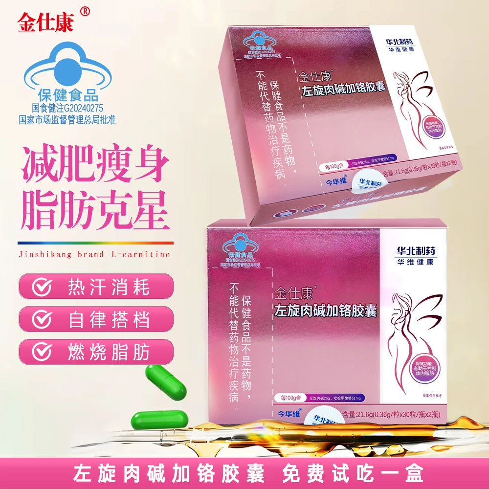 左旋肉碱加铬胶囊湿胖减肥减脂运动燃脂健身成人