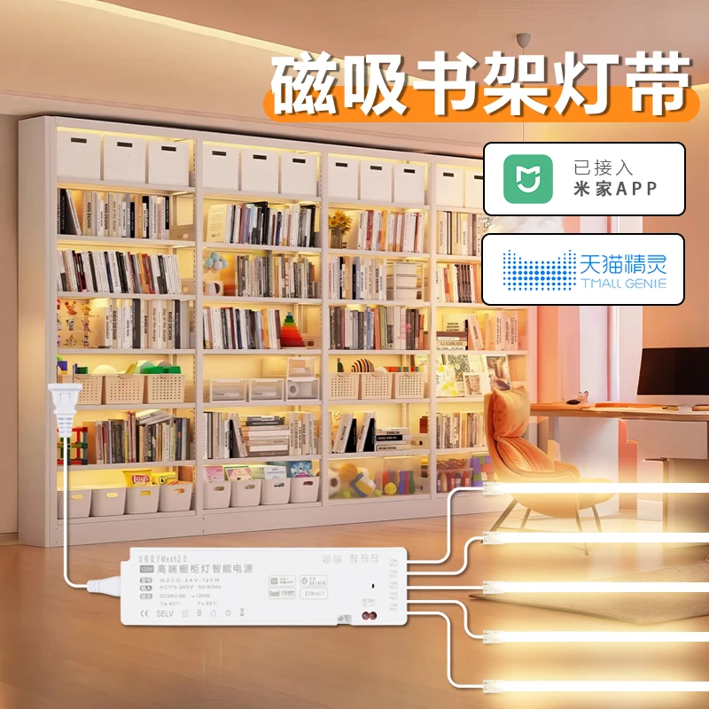 书柜氛围灯带米家智能灯条免安装磁吸图书馆书架钢制展示柜免开槽