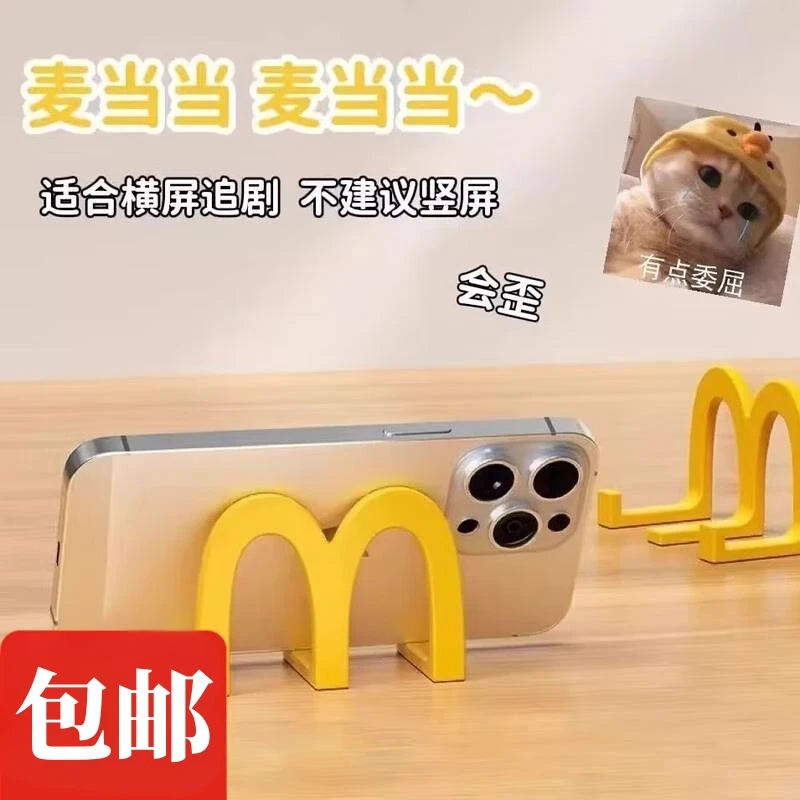 网课学习手机支架麦当当桌面摆件多功能小型座学生手机支架简约