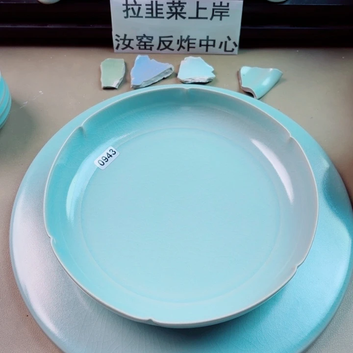 瓷片与王同行，汝你所愿微瑕