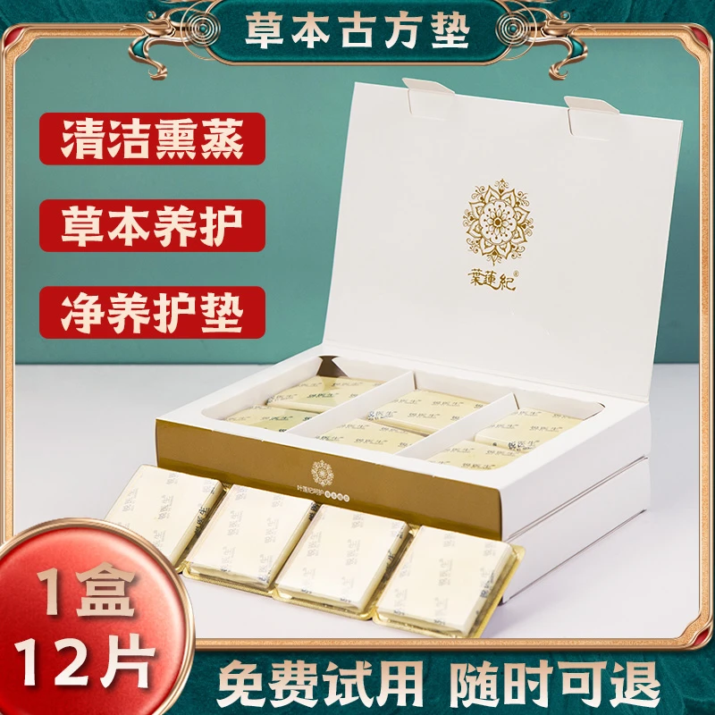 叶莲纪雪莲植萃净养贴正品护垫温和草本萃取净化清新深层便携贴