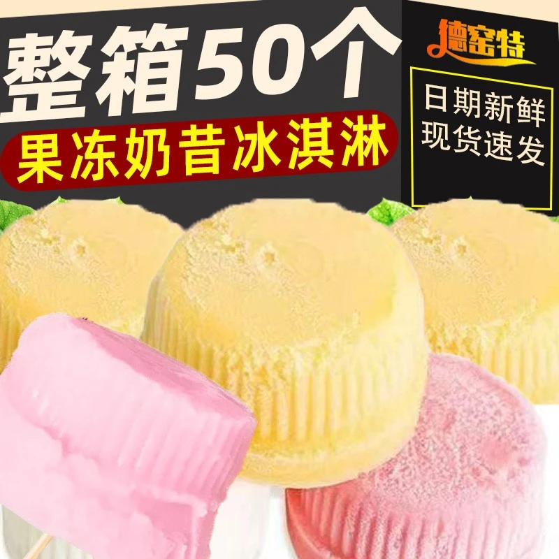奶昔冰淇淋批发果冻整箱布丁水果酸奶味网红常温冰淇淋休闲零食品