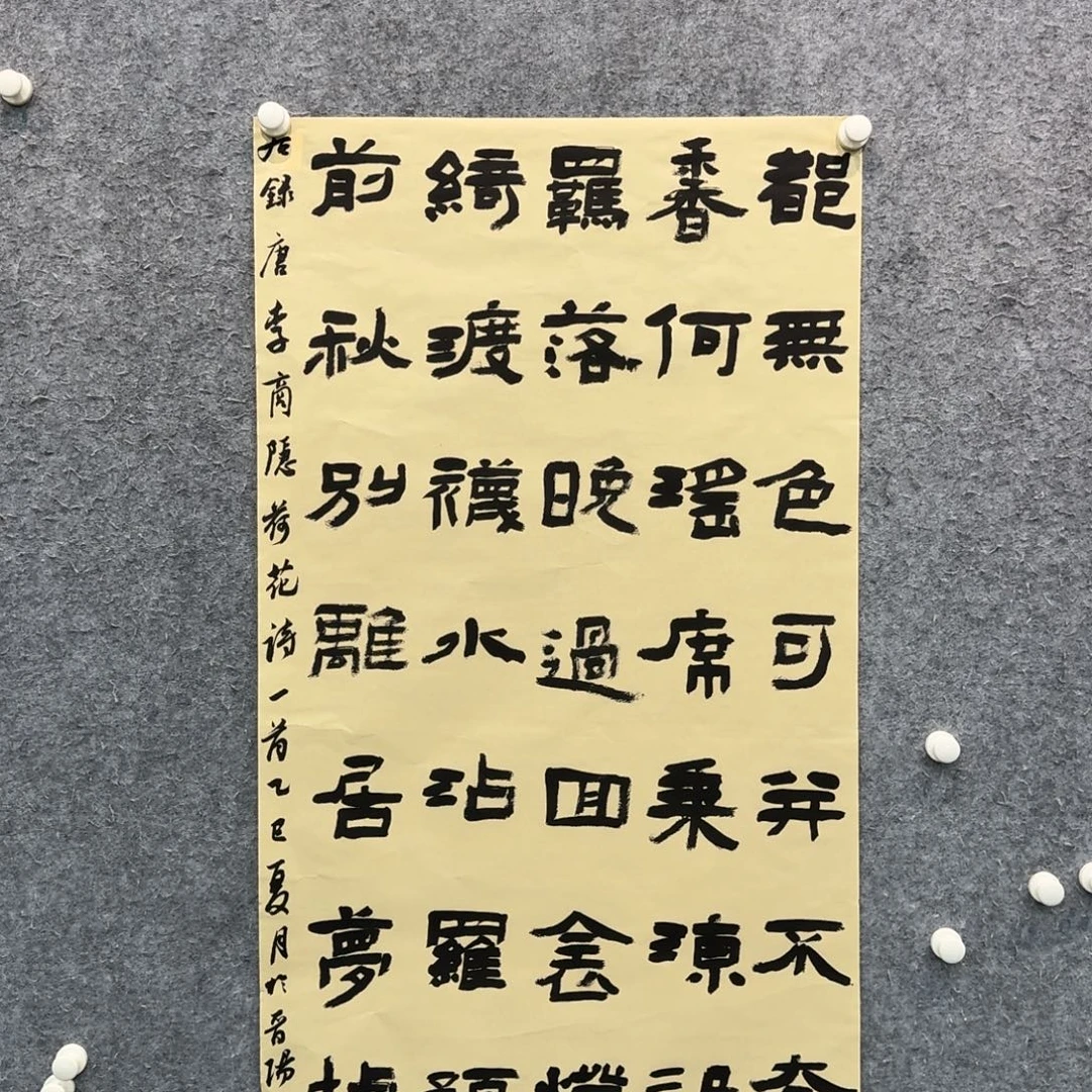 书法书法GHJ书法作品