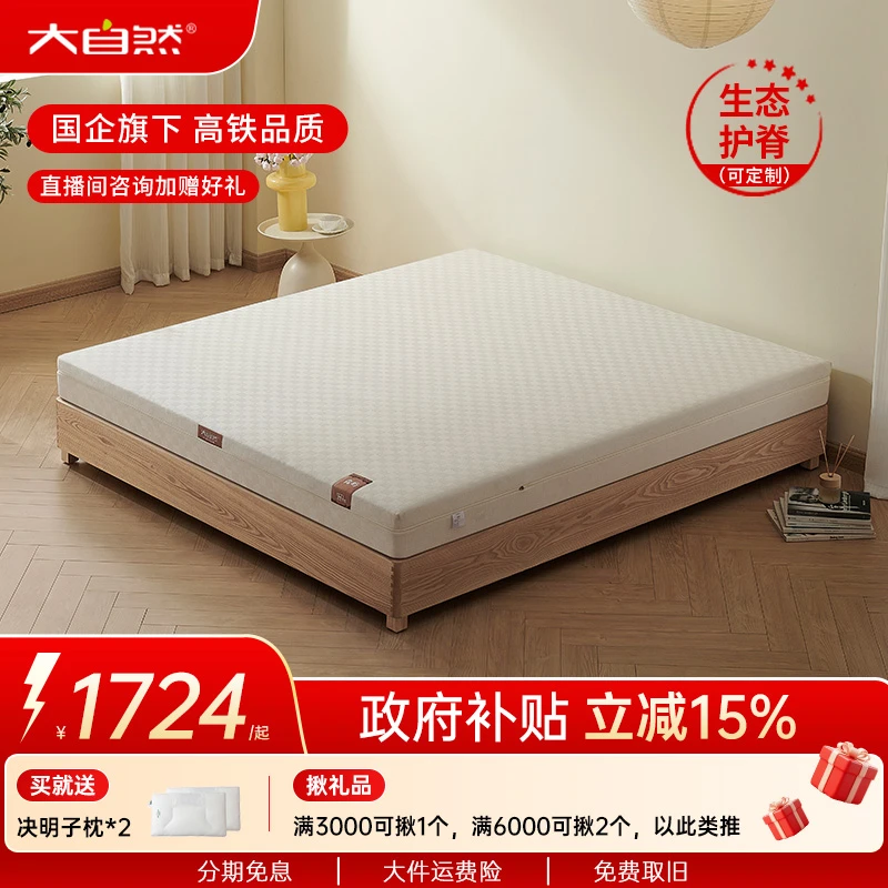 大自然【新品】森屿HT5山棕榈板丝床垫硬垫棕垫睡垫抗菌防螨国补