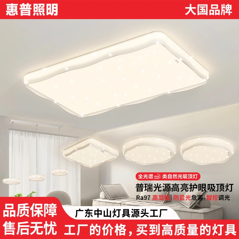 惠普照明普瑞全光谱奶油风满天星护眼客厅吸顶灯卧室极简现代灯具