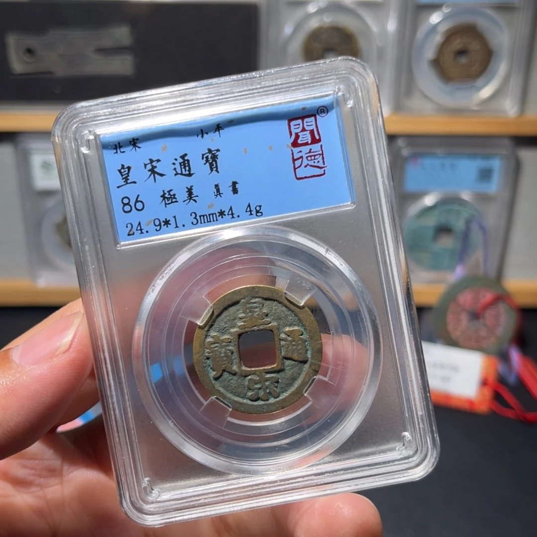 铜皇宋古珍福利，7777777777