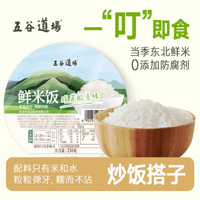 【官方正品】五谷道场鲜米饭常温即食干净配料方便东北大米0添加