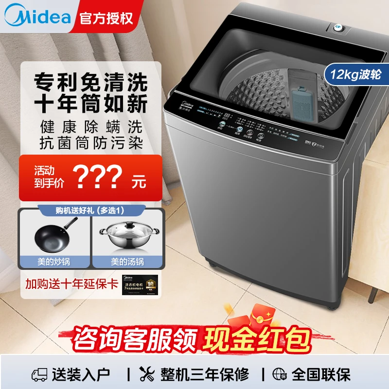美的洗衣机12公斤一级能效大容量家用租房用全自动变频直筒波轮