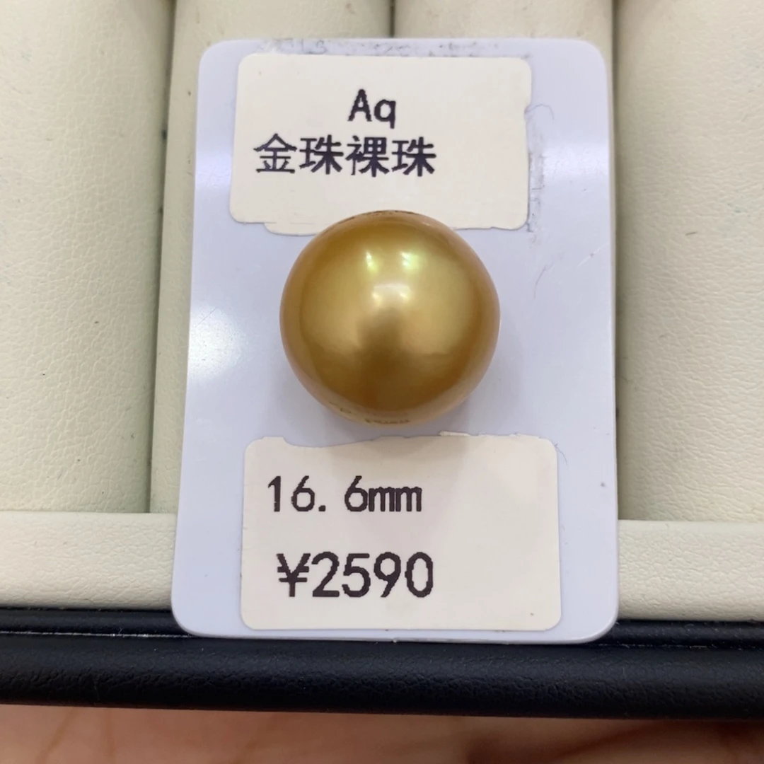 未镶嵌海水珍珠裸珠静**金珠裸珠16.6瑶