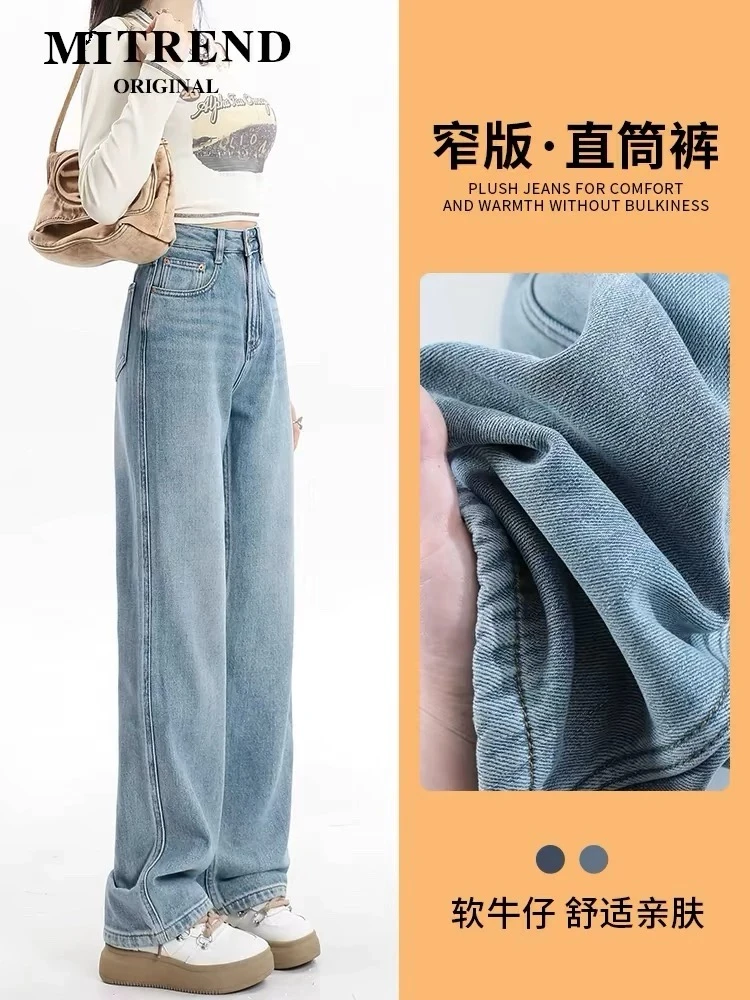 阔腿牛仔裤女秋季2025年新款高腰加绒宽松显瘦梨形身材窄版直筒裤