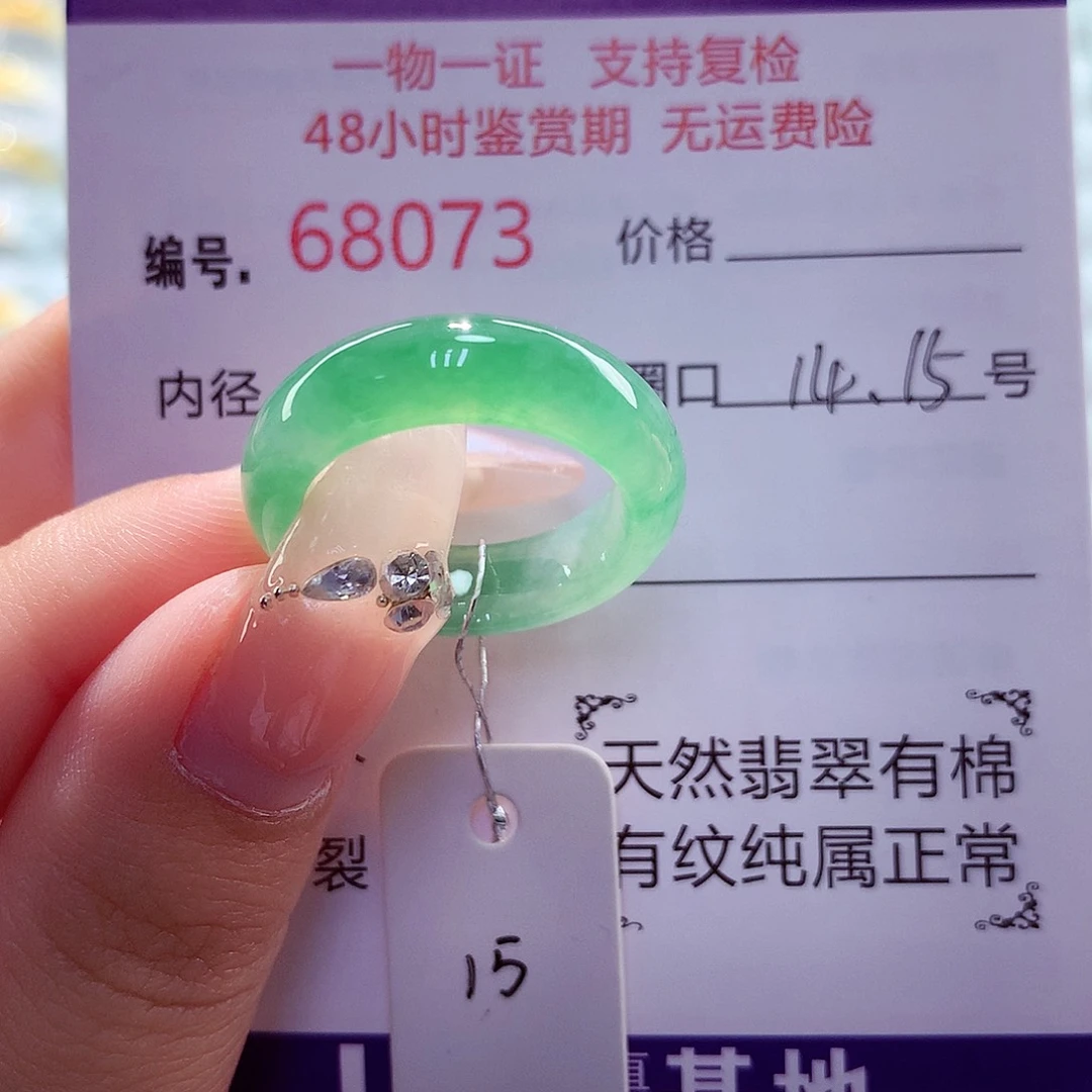 翡翠未镶嵌戒圈天然