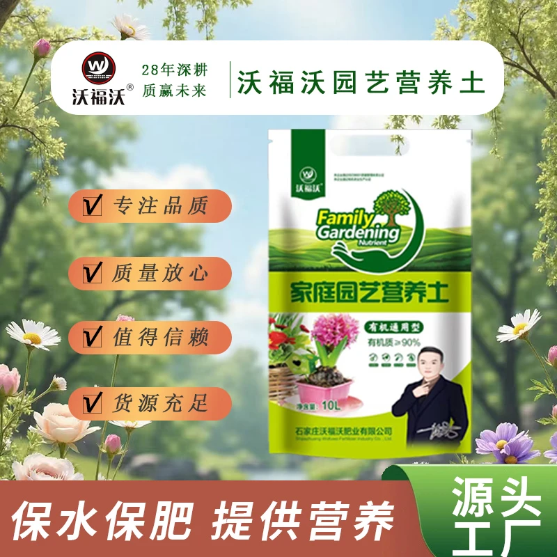 沃福沃营养土有机通用型种菜种花多肉花卉植物蔬菜专用育苗基质