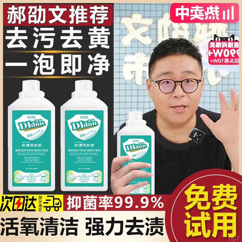 【郝劭文推荐】彩漂洗衣液去黄增白去污渍净彩色衣物通用漂白溶解剂