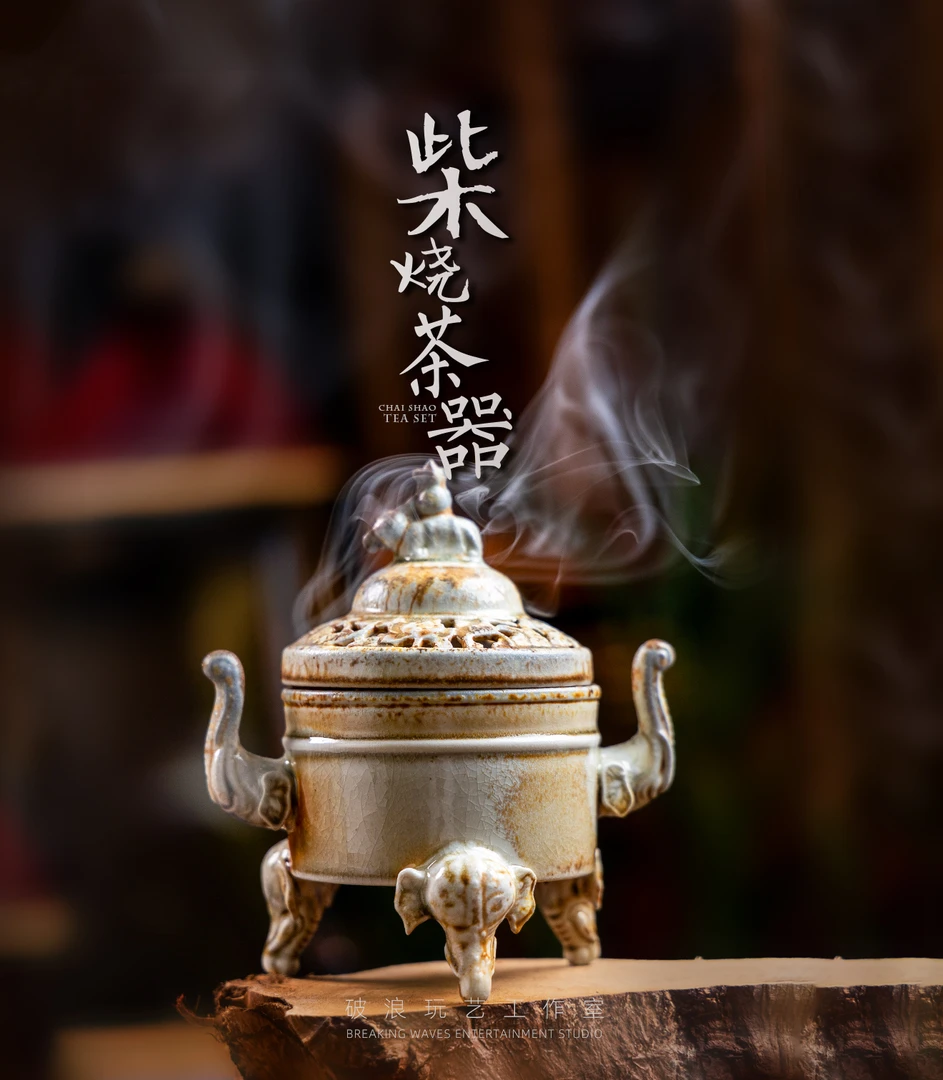 一件柴烧器的产生 仅供欣赏勿拍