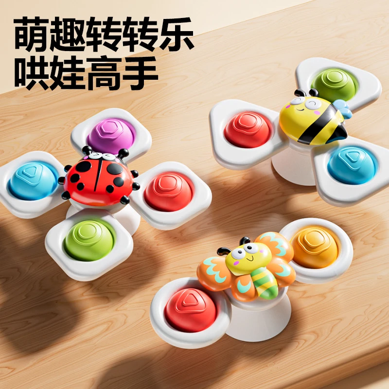 会转动昆虫海洋小陀螺儿童花朵吸盘转转乐婴幼儿宝宝早教喂饭玩具