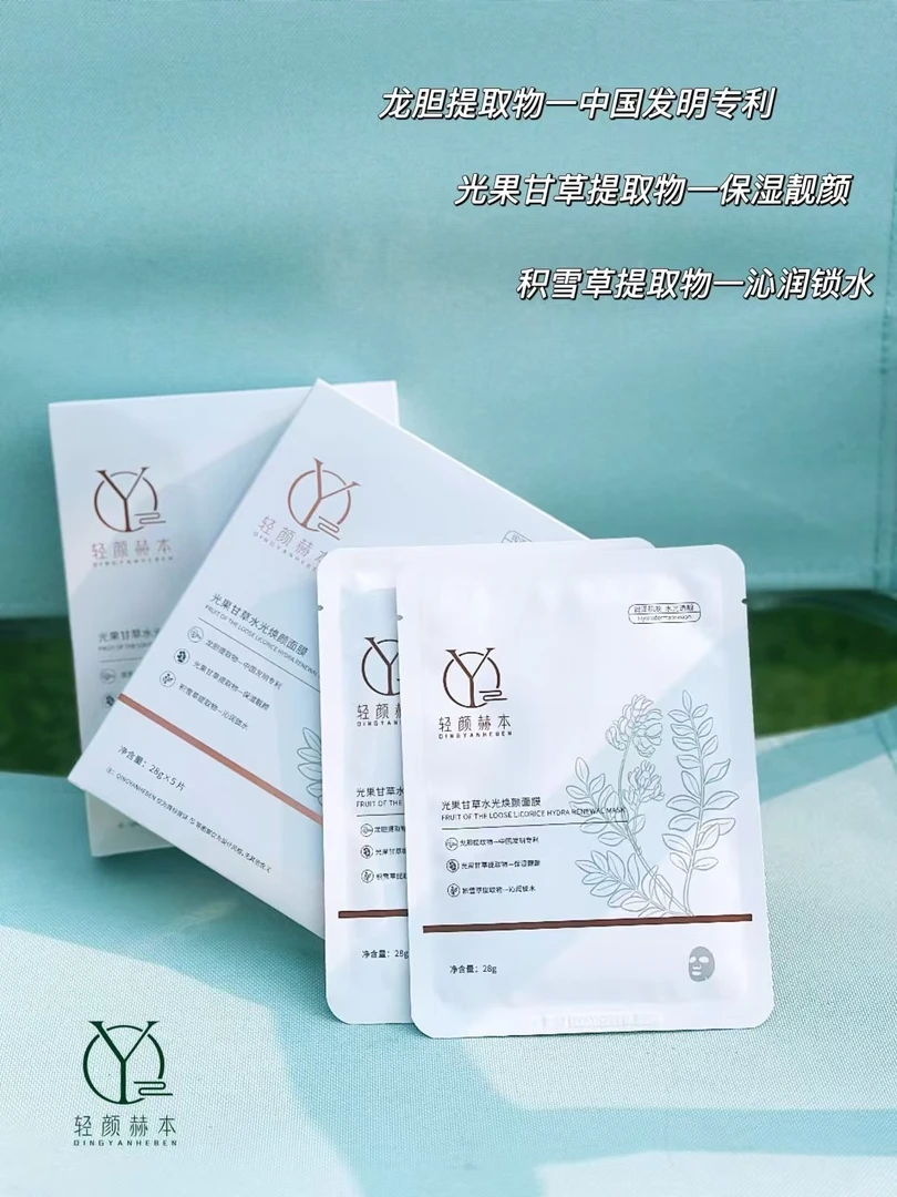 轻颜赫本光果甘草水光焕颜锁水舒缓面膜保湿修护紧致补水滋润水润