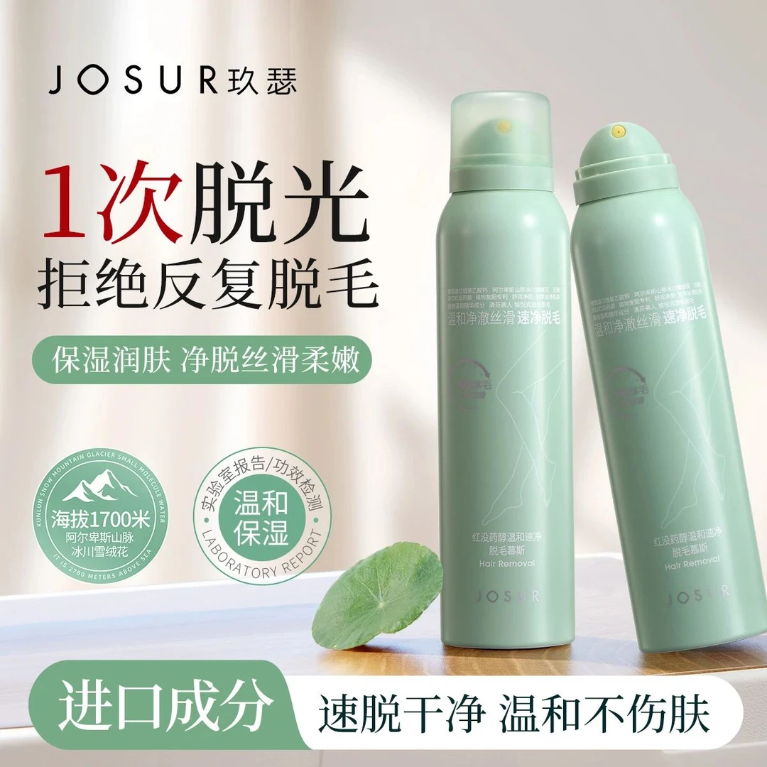 玖瑟∙JU164红没温和速净毛慕斯