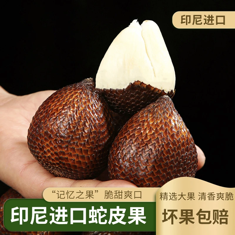 印尼蛇皮果包邮罕见新鲜水果稀奇热带进口水果大果孕妇当季时令