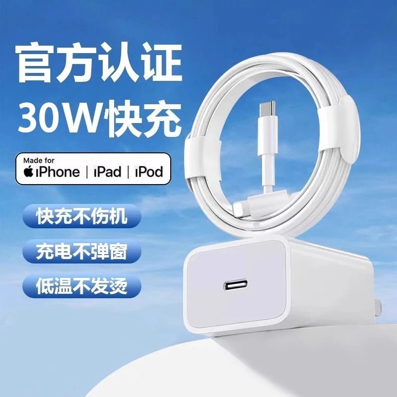 适用苹果PD30W快充头官方正品手机充电线数据线iphone16/14/13/12