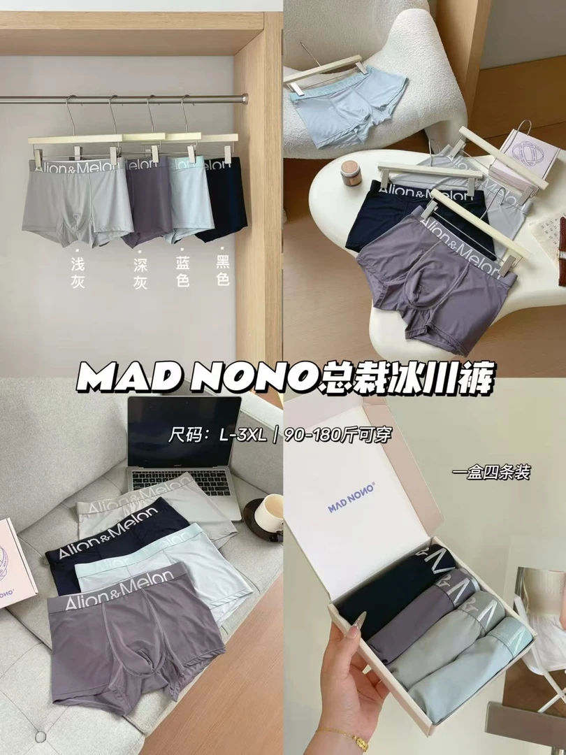 【全国包邮】MADNO总裁抗菌冰川男士内裤
