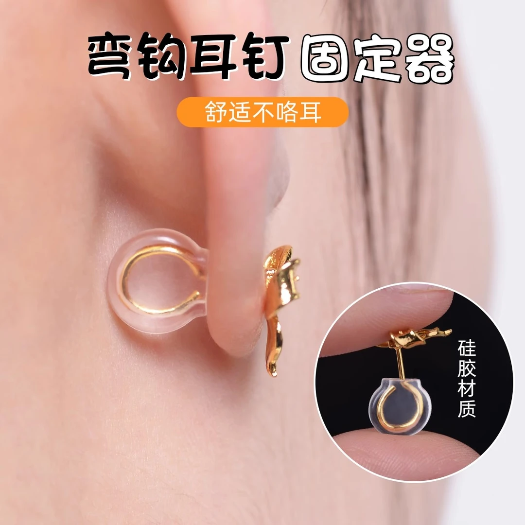非金属硅胶耳饰 金弯钩耳钉固定器支撑耳堵防钩发打滑硅胶软耳垫