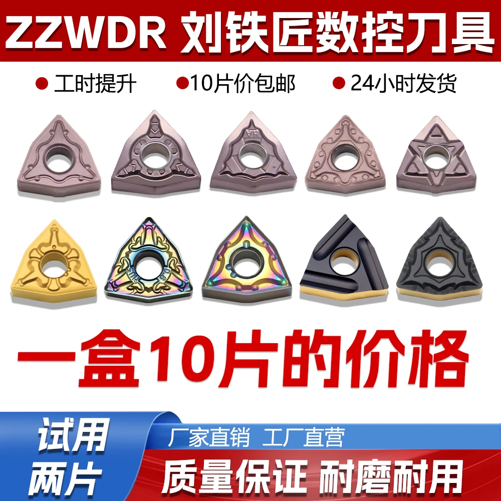 桃型刀片钢件不锈钢通用桃形车刀头车床外圆三角硬合金