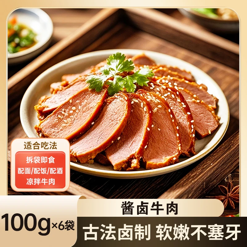 今鲜遇 酱牛肉100g/袋 口袋牛肉 开袋即食真牛肉
