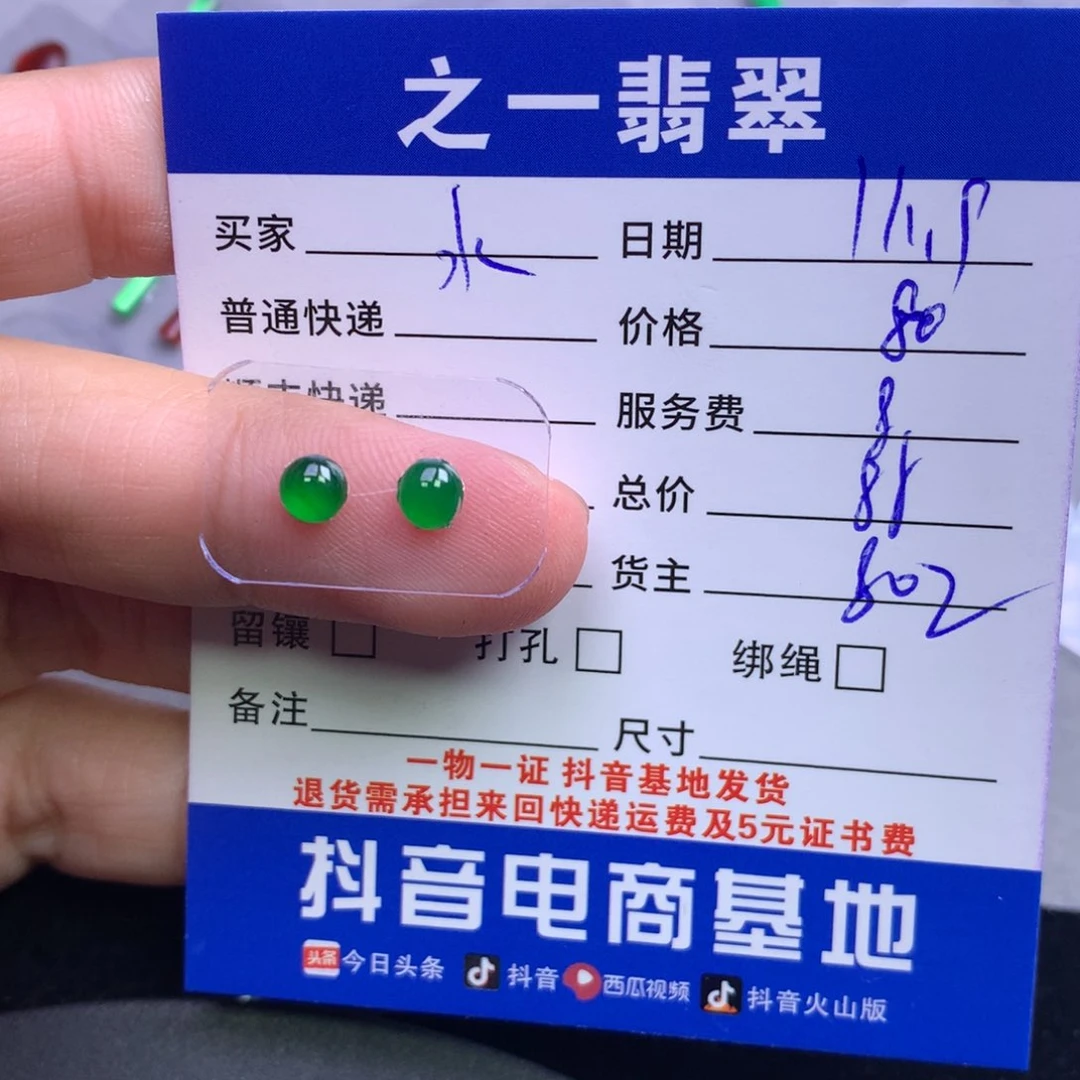 颈饰未镶嵌翡翠水*