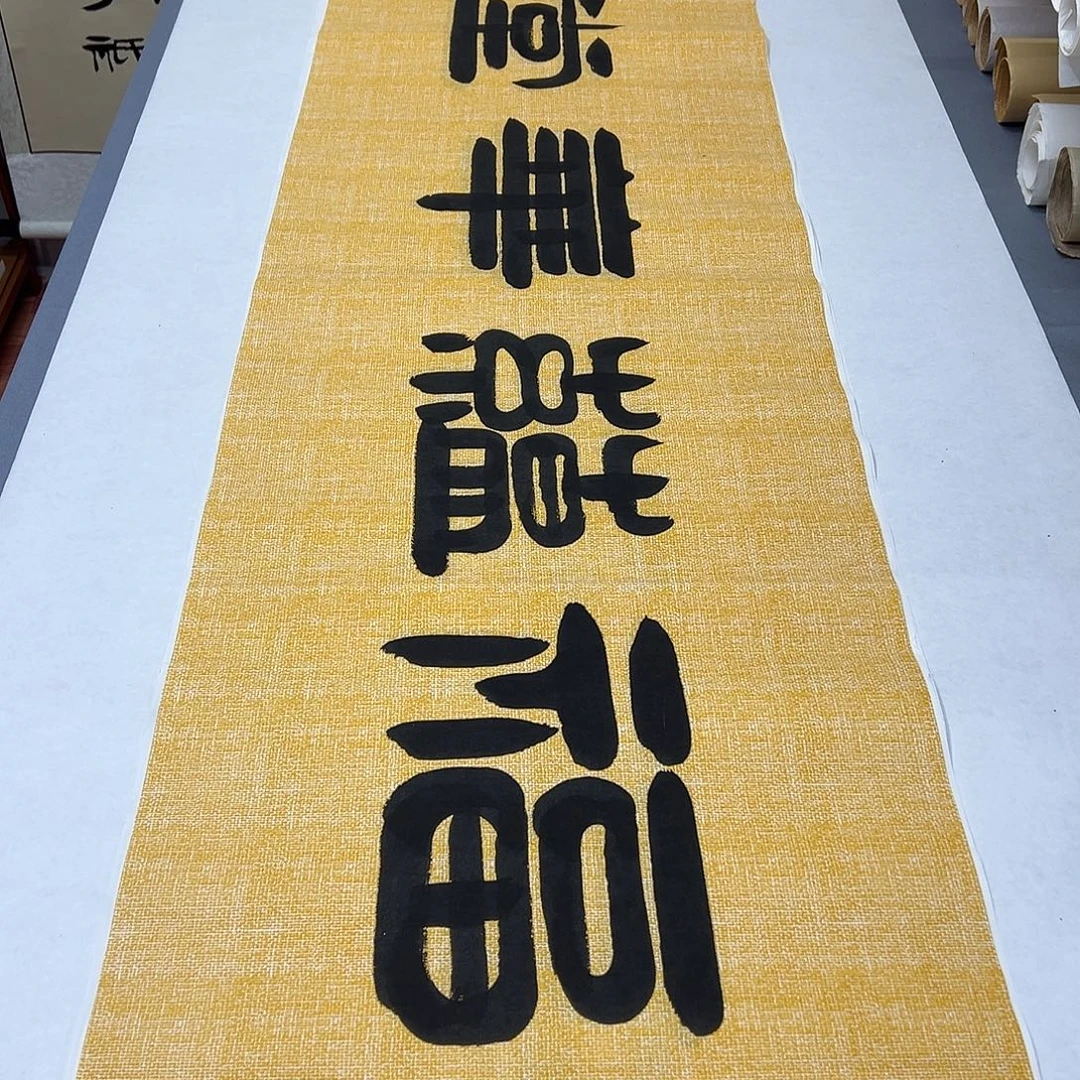 书法纯手写 国展书家袁敬春 180✖️48