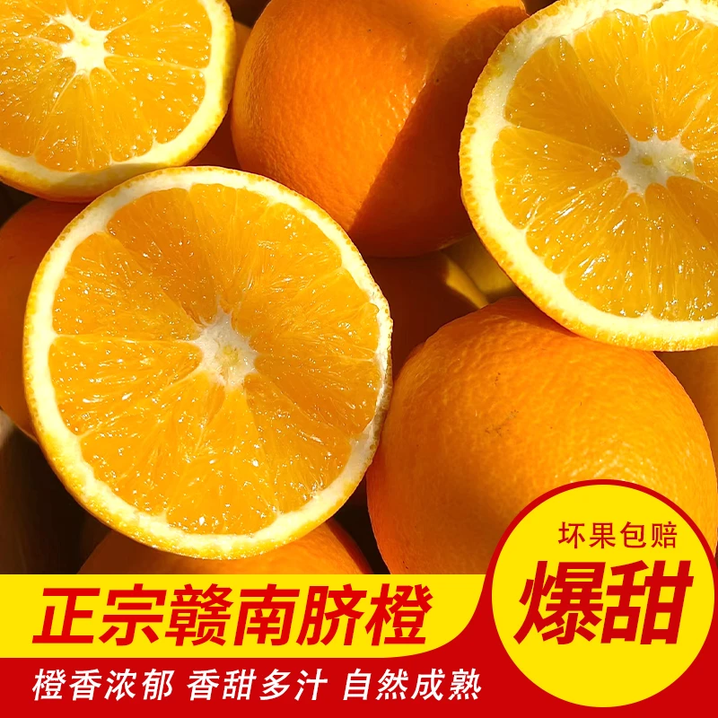 爆甜正宗江西赣南现摘脐橙应季水果新鲜橙子超香甜橙整箱果园批发