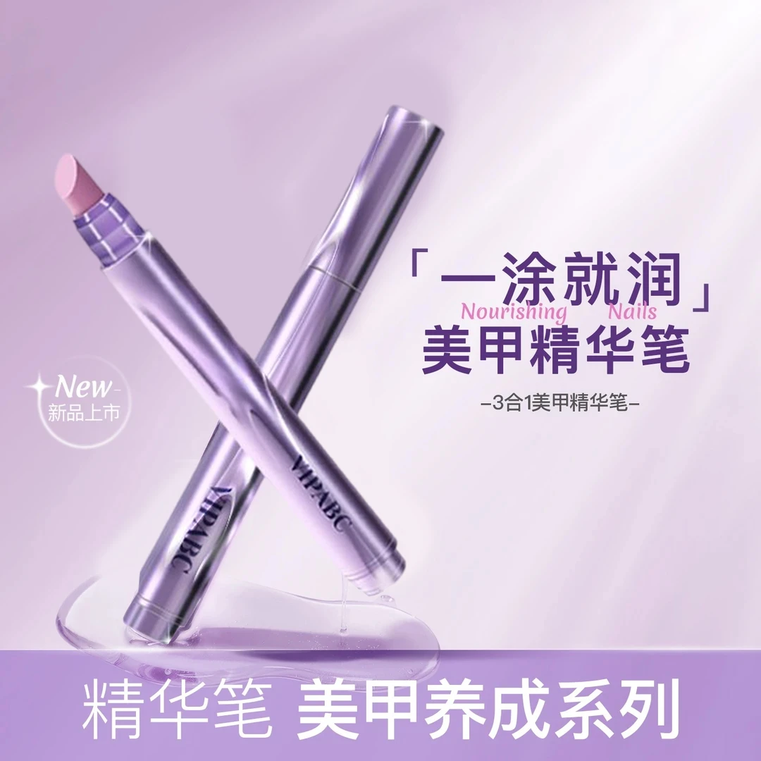 【达人推荐】护甲精华笔营养液防断裂滋养甲床去死皮修甲护甲三合一