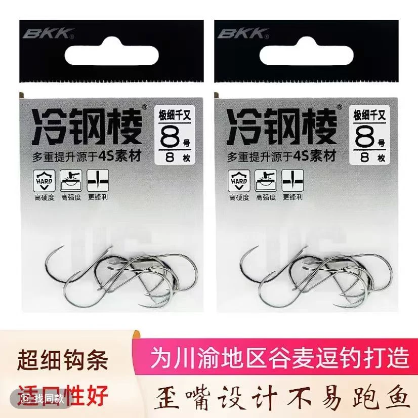 BKK袋装新品极细千又鱼钩为谷麦逗钓而生冷钢棱超强硬度钩尖锋利