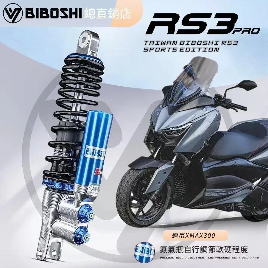 比博士RS3pro后减震改装小牛NQI/N1S/XMAX300 PCX160避震器