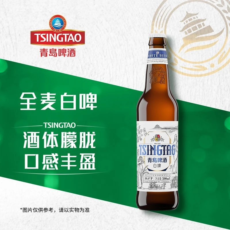 青岛啤酒白啤10度500ml/瓶