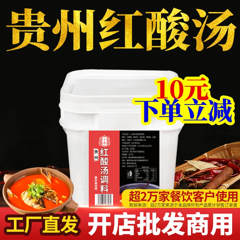 十吉云南贵州红酸汤火锅底料专用安顺夺夺粉正宗调味料开店商用