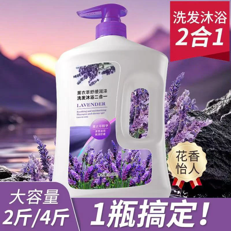 薰衣草洗发沐浴二合一沐浴露控油保湿补水滋润持久留香
