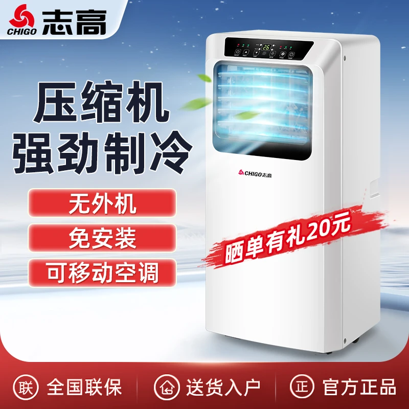 Chigo/志高移动空调单冷无外机免移动厨房卧室压缩机制冷小空调