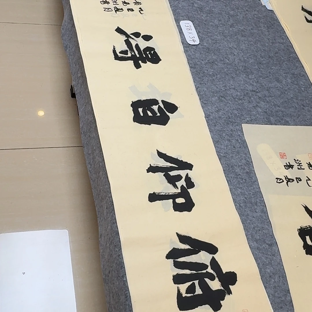 书法国展书家黄希洲138+34