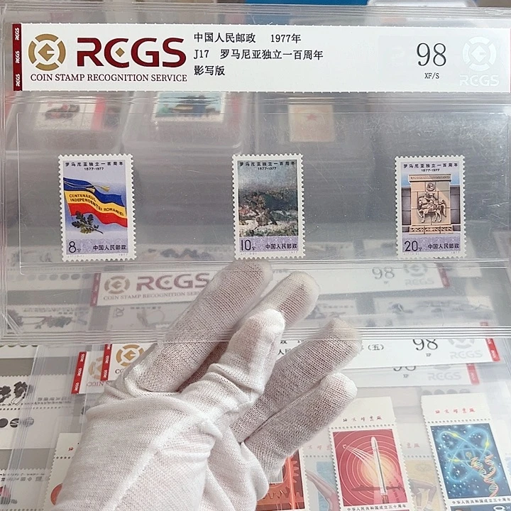 J17套票评级98邮票