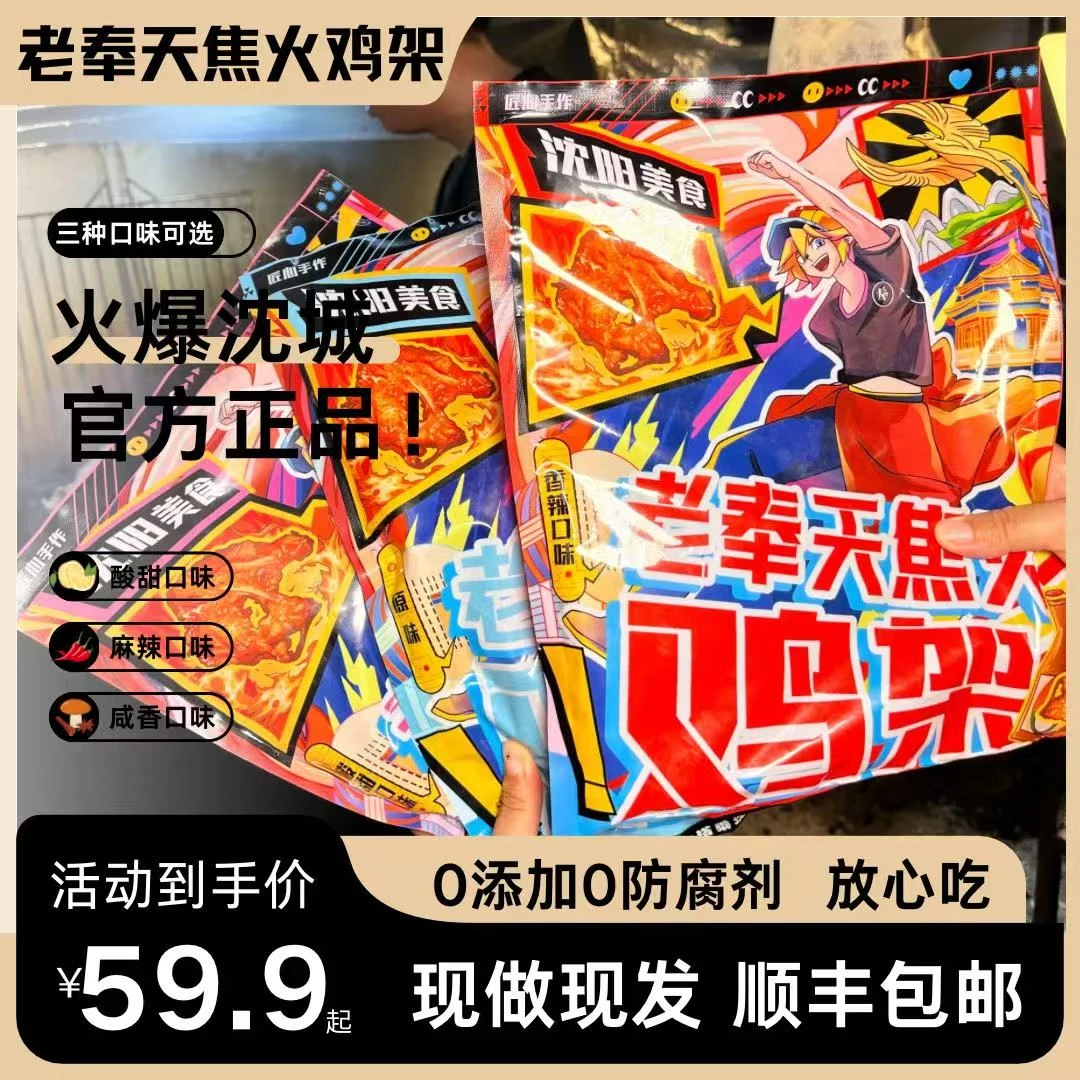 鸡架全家福［三种口味］ 开袋即食顺丰包邮