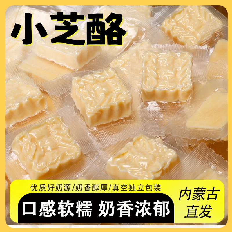 小芝酪干吃奶酪奶香浓郁内蒙古奶豆腐块芝士奶制品