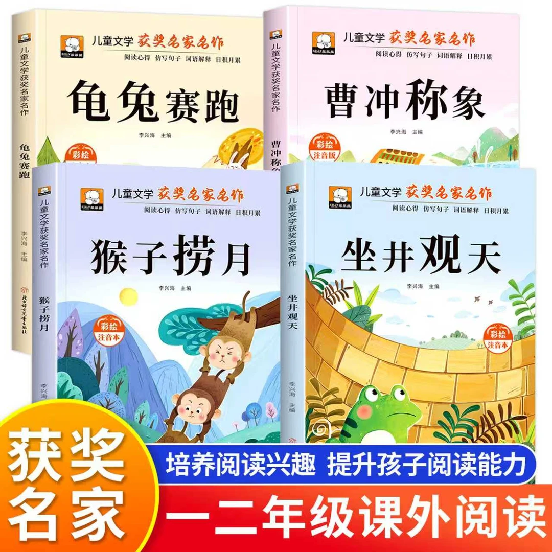 小学生一二年级课外书注音版适合小学课外阅读书籍儿童读物故事书