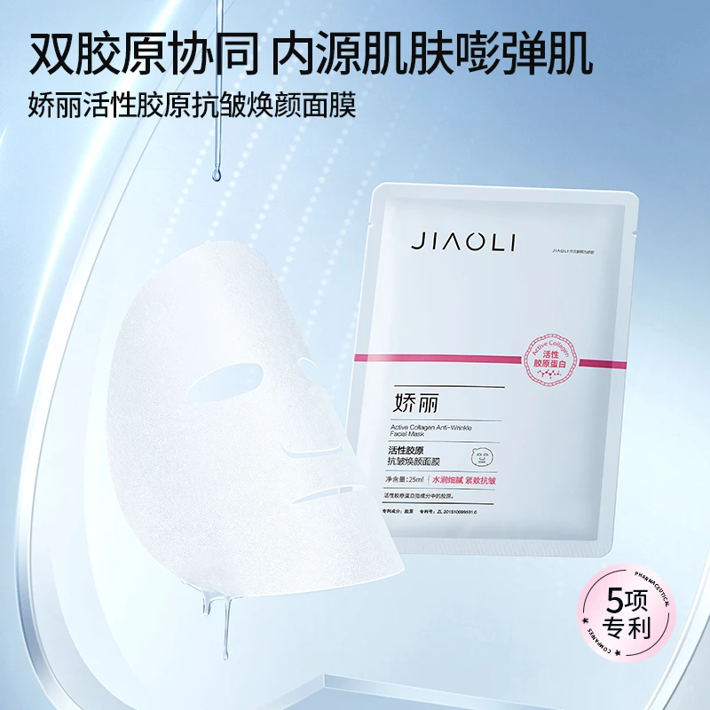 娇丽活性胶原抗皱焕颜面膜：高活性胶原淡纹，敷出紧致年轻肌