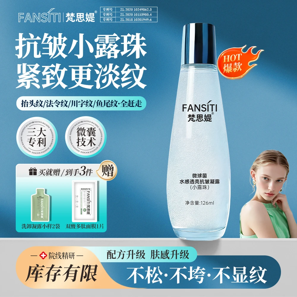 【拍1发3】全脸抗皱紧致淡纹补水保湿爽肤精华水提亮肤色熬夜必备