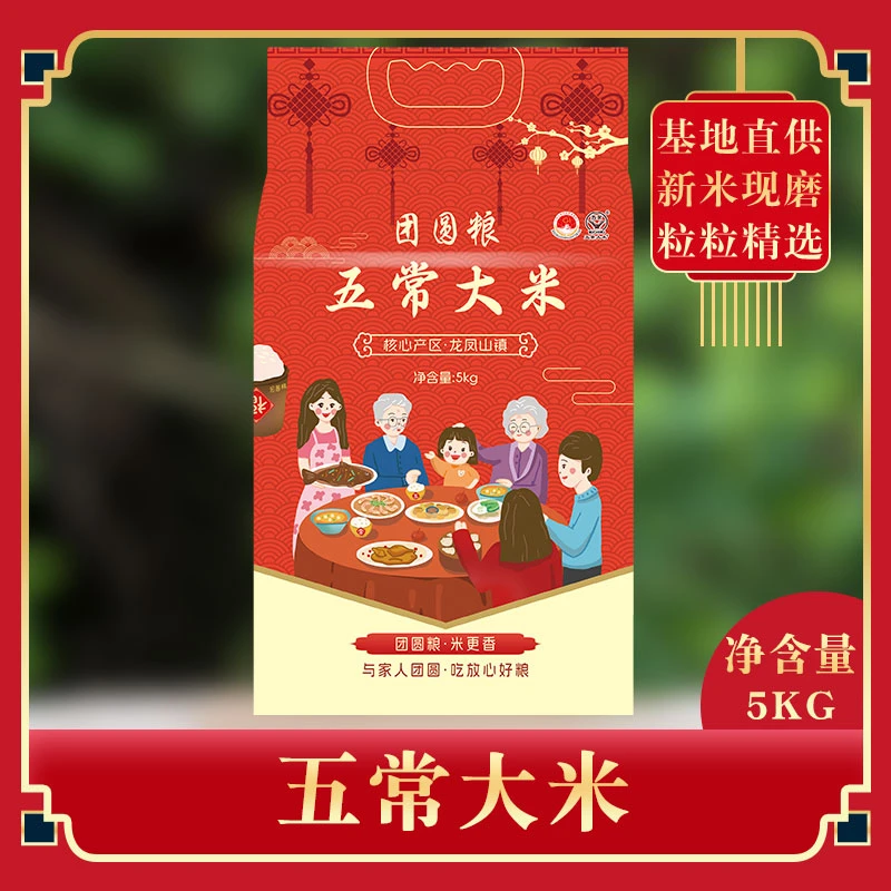 【团圆粮】新米东北五常大米核心产区现磨现发执行标准【GB/T19266】