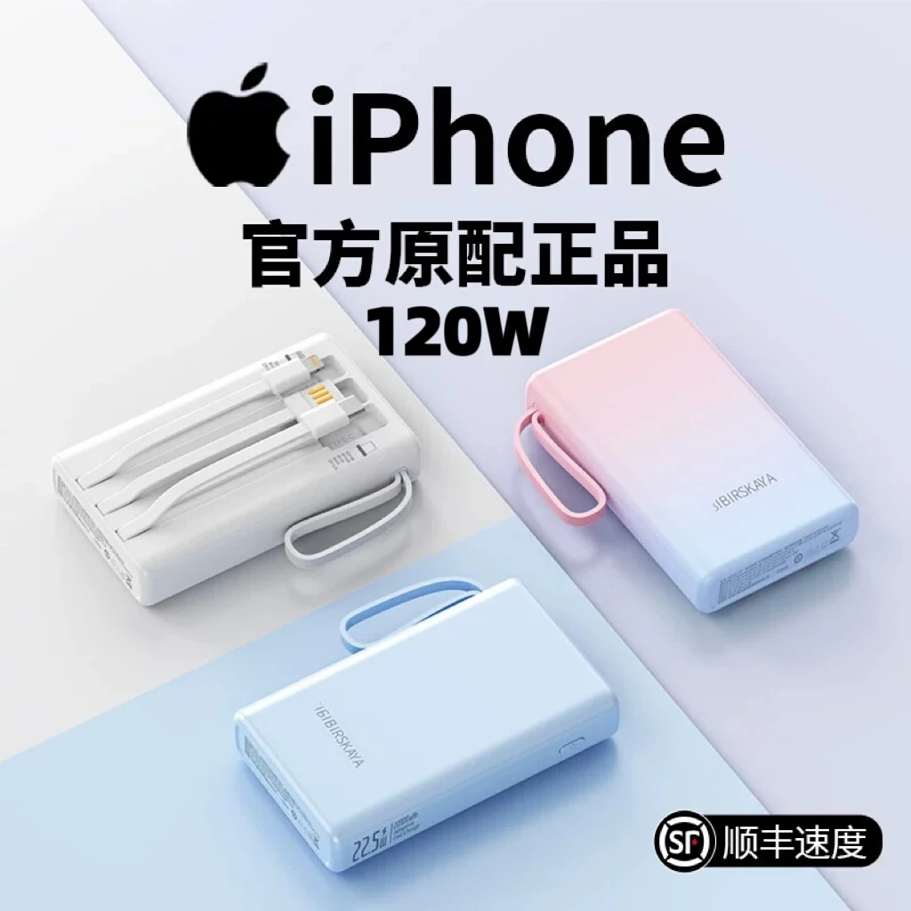 120W充电宝30000毫安超级快充超薄小巧便携渐变色自带线超大容量