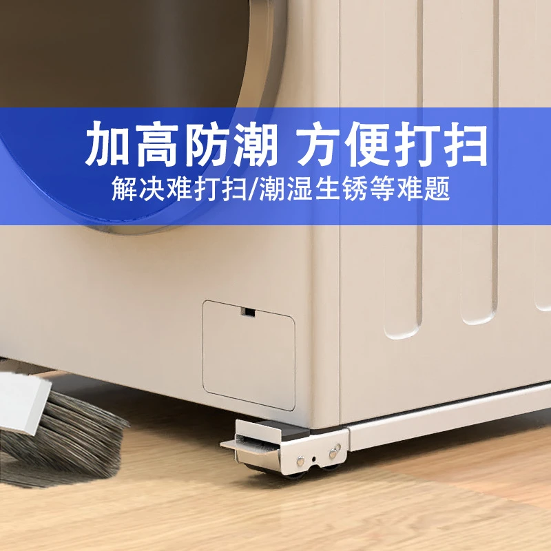 【新人补贴】洗衣机滑轮可移动可伸缩家电垫高搬家神器搬运重物支架